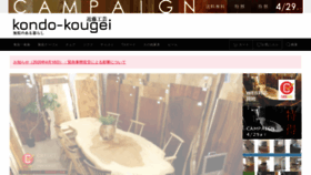 What Kondo-kougei.co.jp website looked like in 2020 (4 years ago)