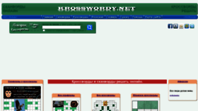 What Krosswordy.net website looked like in 2020 (3 years ago)