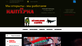 What Kapterka-nn.ru website looked like in 2020 (4 years ago)