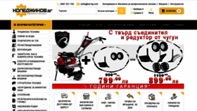 What Koledjikov.bg website looked like in 2020 (3 years ago)