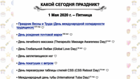 What Kakoysegodnyaprazdnik.ru website looked like in 2020 (4 years ago)