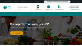 What Kosher.ru website looked like in 2020 (4 years ago)