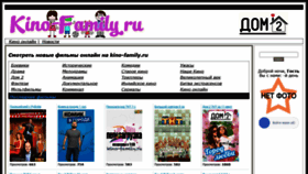 What Kino-family.ru website looked like in 2020 (4 years ago)