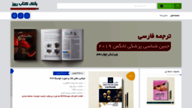 What Ketabrooz.ir website looked like in 2020 (4 years ago)