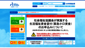 What Kyusyu-rokin.com website looked like in 2020 (4 years ago)