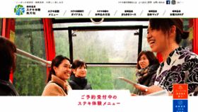 What Kinosaki-onpaku.jp website looked like in 2020 (3 years ago)