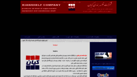 What Kianshelf.ir website looked like in 2020 (4 years ago)