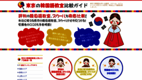What Kankokugo-school.com website looked like in 2020 (3 years ago)