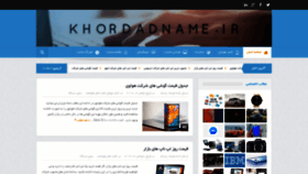 What Khordadname.ir website looked like in 2020 (4 years ago)