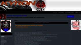 What Kyron-clan.ru website looked like in 2020 (4 years ago)