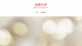 What Kaizen-taisaku.info website looked like in 2020 (4 years ago)