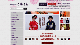 What Kimono-kurihara.com website looked like in 2020 (3 years ago)