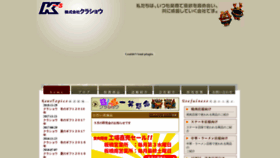 What Kurashou.co.jp website looked like in 2020 (3 years ago)