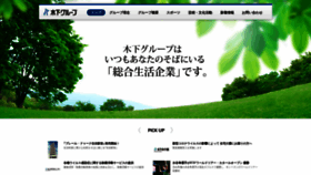 What Kinoshita-group.co.jp website looked like in 2020 (3 years ago)