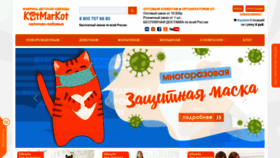 What Kotmarkot.ru website looked like in 2020 (3 years ago)