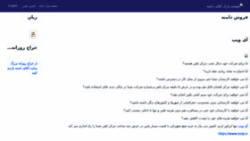 What Khorasan24.ir website looked like in 2020 (3 years ago)