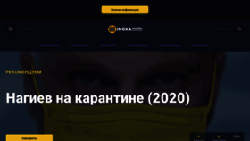What Kinoxa.tv website looked like in 2020 (4 years ago)