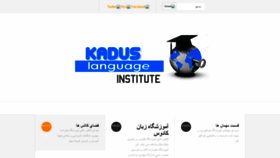 What Kadus-li.ir website looked like in 2020 (3 years ago)