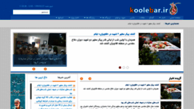 What Koolebar.ir website looked like in 2020 (3 years ago)