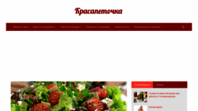 What Krasapetochka.ru website looked like in 2020 (3 years ago)