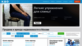 What Kdo.ru website looked like in 2020 (3 years ago)