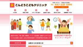 What Kondo-kodomo.com website looked like in 2020 (3 years ago)