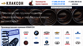 What Klakson-auto.ru website looked like in 2020 (3 years ago)