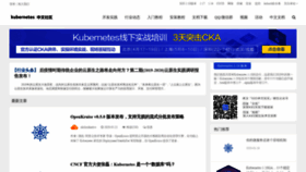 What Kubernetes.org.cn website looked like in 2020 (5 years ago)