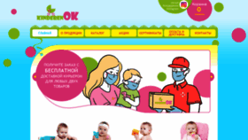 What Kinderenok.com.ua website looked like in 2020 (3 years ago)