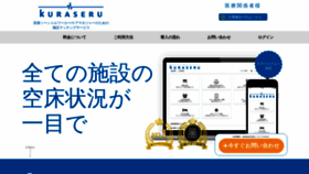 What Kuraseru.jp website looked like in 2020 (3 years ago)