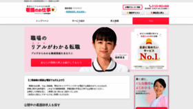 What Kango-oshigoto.jp website looked like in 2020 (3 years ago)