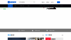 What Kugou.com website looked like in 2020 (3 years ago)