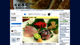What Kuniroku.com website looked like in 2020 (3 years ago)