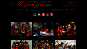 What Kusturica.by website looked like in 2020 (3 years ago)