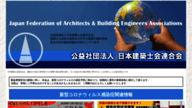 What Kenchikushikai.or.jp website looked like in 2020 (3 years ago)