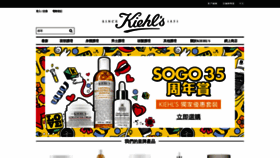 What Kiehls.com.hk website looked like in 2020 (3 years ago)