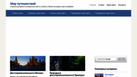 What Krasivijmir.ru website looked like in 2020 (3 years ago)