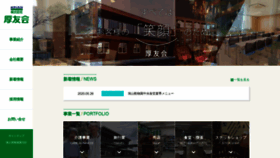 What Koyukai.co.jp website looked like in 2020 (3 years ago)