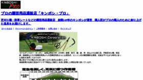 What Kinboshi-pro.jp website looked like in 2020 (3 years ago)