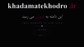 What Khadamatekhodro.ir website looked like in 2020 (3 years ago)