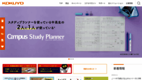 What Kokuyo-st.co.jp website looked like in 2020 (3 years ago)