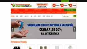 What Kosmetika-proff.ru website looked like in 2020 (3 years ago)