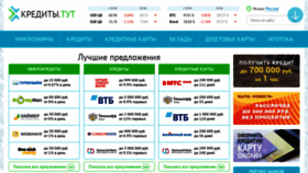 What Kredity-tut.ru website looked like in 2020 (3 years ago)