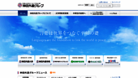What Kandagaigo.ac.jp website looked like in 2020 (3 years ago)