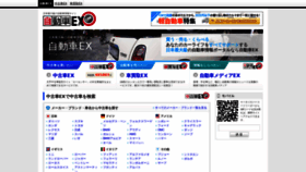 What Kuruma-ex.jp website looked like in 2020 (3 years ago)