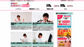 What Kangoshi-kyuujin.info website looked like in 2020 (3 years ago)