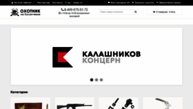 What Kalanchevka-guns.ru website looked like in 2020 (3 years ago)