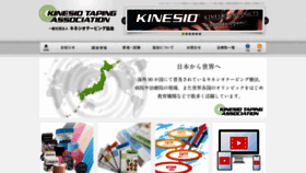 What Kinesiotaping.jp website looked like in 2020 (3 years ago)
