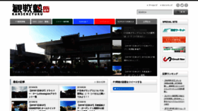 What Kansenzyuku.com website looked like in 2020 (5 years ago)