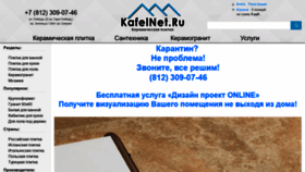 What Kafelnet.ru website looked like in 2020 (3 years ago)